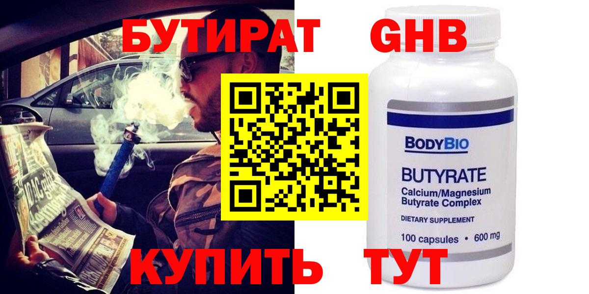 БУТИРАТ BDO 33%  Вход с VPN  Кохма 