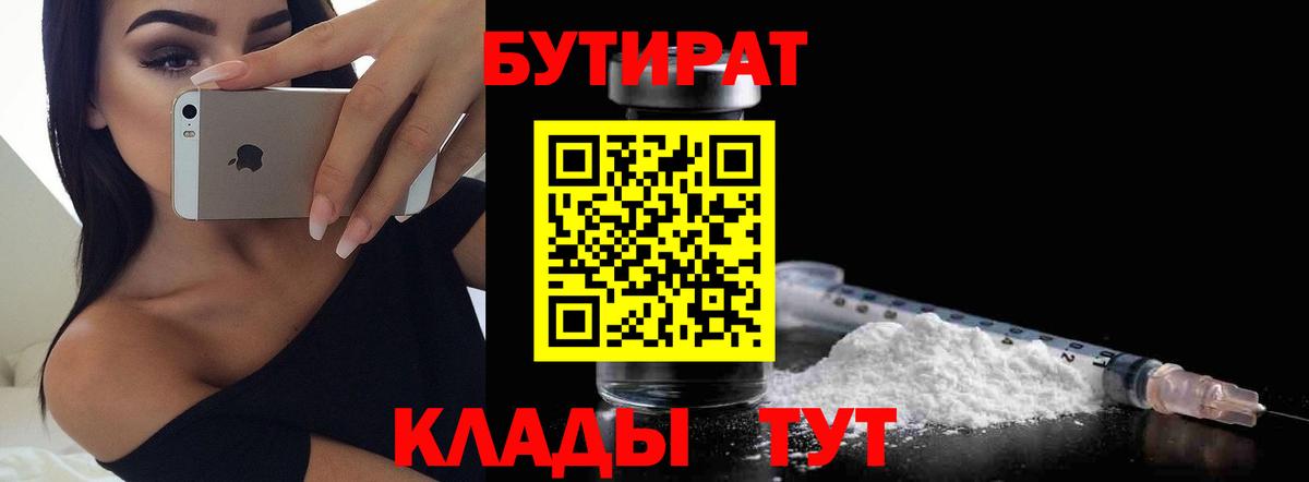 БУТИРАТ буратино Кохма