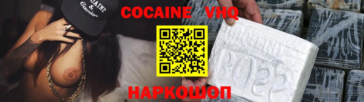 Кокаин VHQ  COCAIN Боливия  Вход с VPN  Кохма 