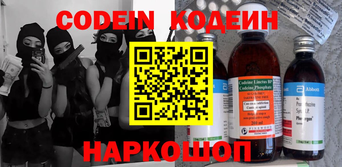 Кодеиновый сироп Lean напиток Lean (лин)  Вход с VPN  Кодеиновый сироп Lean Purple Drank  Кохма 