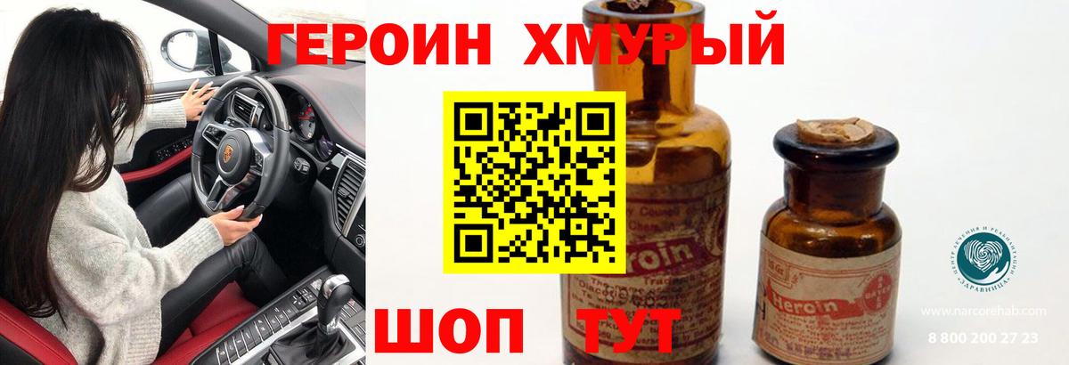 Кохма  ГЕРОИН хмурый  Героин  Вход с VPN 